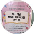 그림책놀이지도사(2급) | 독서 기반 책놀이 지도사 2급