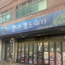 한라흑돼지 | 창원 노포감성 흑돼지 맛집 [한라흑도새기] 내돈내산 방문후기