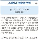 get carried away 이미지