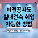 비전공자가 국비수업으로 전포동캐드학원에서 실내건축 도전해본 후기