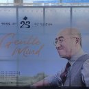 유키 구라모토 25주년 피아노콘서트 | 유키 구라모토 내한 25주년 기념 콘서트 'Gentle Mind' - 김해 문화의 전당