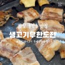 생고기 무한도전