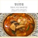 영신반점 - 양산시 북안남2길 5 | 영신반점