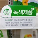 초록마을 운암점 이미지