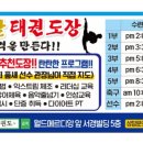 가양태권도장 이미지