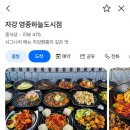 레드포스pc아레나 영종하늘도시점 | 예비 영종주민의 영종도 주말 데이트 코스!! 진짜 맛있는 간짜장 맛집 찾았다💡