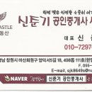 신준기공인중개사사무소 이미지