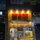 기지시 치킨맛집 가마치 통닭 내돈 내산 찐 후기