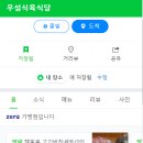 우성식육식당 이미지
