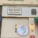 읍천리 | 화성봉담) 읍천리382카페 솔직후기 | 레트로 감성 가득한 피크닉세트 맛집
