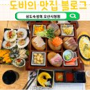오산시청2 | 오산 운암 회맛집, 숙성 모듬회(소) + 해산물 모둠 삼도숙성회 오산시청점 솔직 후기
