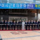 구미시근로자문화센터 이미지