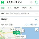 속초그랜드약국 이미지