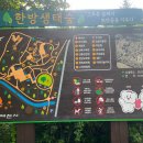 한방생태숲 이미지