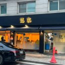 [광진구 광장동] 범가 | 특별한 갈릭꿔바로우는 필수! 당일 신선한 재료로 만드는 중식요리 맛집