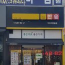 한솥도시락 작전동점 | 인천 계양구 작전동 고기집 한솥도시락 인천작전동점 리뷰추천메뉴가격주차영업시간