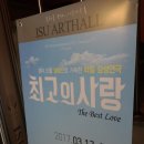 금옥(광산구) | 대전 데이트코스 좋아요, 이수아트홀 최고의사랑