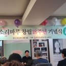 [소리마루 제18주년 창립기념 축사] 이미지