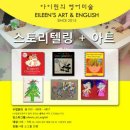아이린미술학원 | 아이린쌤의 영어 클래스/ 영어+미술 수업 체험후기/ 마포ㆍ공덕에서 만나는 영어미술 클래스