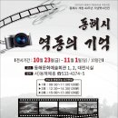 동해시문화예술회관 대전시실 네이버블로그