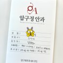 우안과의원 | 부등시(짝눈) 시력교정술, 스마일라식+라식 한 달 후기 (압구정안과의원 김준현 원장님)