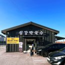 섬강 | 강원도 원주 섬강막국수 내돈내산 식사후기