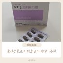 (주)이지바이오메드 | 출산선물로 출산후종합영양제 이지맘 멀티비타민 추천해요!