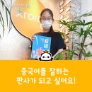 청한아뜰리에 | 중국어를 잘하는 판사가 되고 싶어요!@평택1캠퍼스 박서연