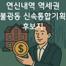 연신내역 티스토리