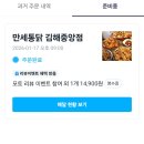 분성로 | 김해 내외동 옛날 통닭 맛집 추천 : 만세통닭 쿠팡 이츠 배달 후기