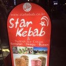 스타케밥 이미지