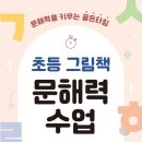 그림책으로 문해력 키우기 이미지