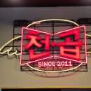 천사곱창 파주야당점 이미지