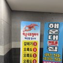 해운대 바닷가 포장마차, 철거 후 재오픈한 미포씨랜드 오륙도 19호 해산물 랍스터 코스후기