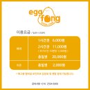 에그퐁리틀클럽