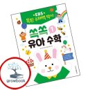 쏙쏙 유아 수학 쇼핑하우