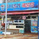 동원나폴리빌 101동 | 통영시장 맛집(통영현지맛집) 후기