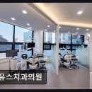 유스치과의원 네이버블로그