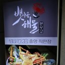 뱃사공해물 이미지