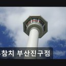 (주)성보시스템 | 부산 진구 맛집 혼참치 부산진구점 신선한 재료와 깔끔한 한식