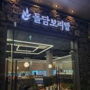 정겨운돌담 | 화성 융건릉 맛집, 무한 리필 셀프바가 매력적인 돌담보리밥 내돈내산 후기