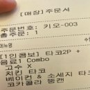 리얼타운비즈니스 타코 이미지