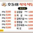 호돌이정육점 이미지