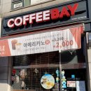 커피베이부천계남고점 이미지