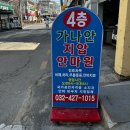 세븐일레븐 인천남동코아루점 | 인천 안마 바우처 가능ㅣ국가공인안마원 가나안지압안마원 솔직 후기