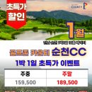 골프존카운티 순천 이미지
