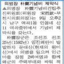 의병장 박진 기념비 제막식(1992년 11월 7일 조선일보) 이미지