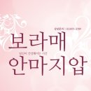 보라매지압원 이미지