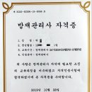대한방재
