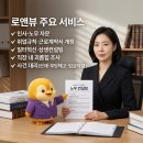 노무법인 로앤